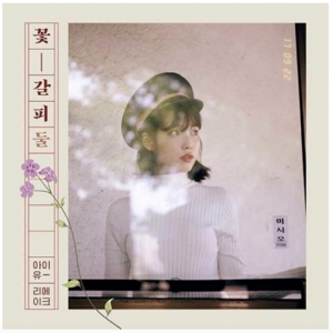IU Special Remake Album - Flower Bookmark 2