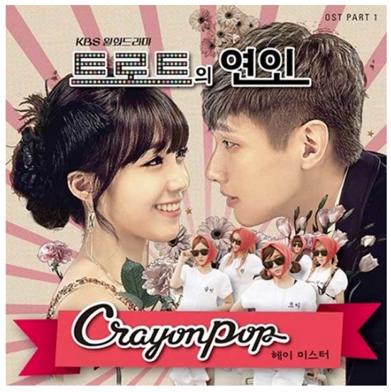 Trot Lovers Part 1 OST