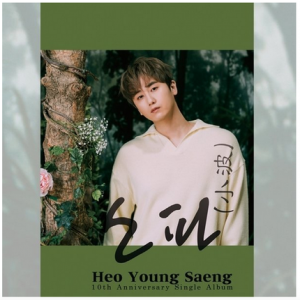 Heo Young Saeng - 小波 (10th Anniversary Single) - (Y.E.S ver.)