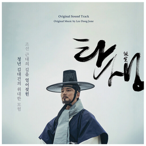 Lee Dong June & John Noh - A Birth OST