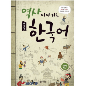 Learning Korean Through Historical Stories