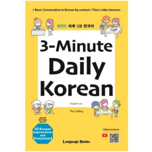 3-Minute Daily Korean : Basic Conversation in Korean